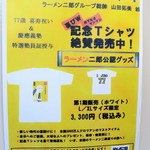 ラーメン二郎 - 記念Ｔシャツ