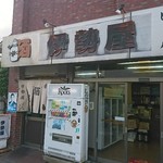 伊勢屋酒店 - 外観。