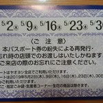 ヤオヨシ - チケット