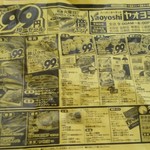 ヤオヨシ - チラシ