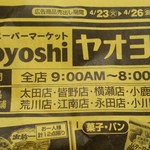 ヤオヨシ - チラシ