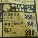 ヤオヨシ - チラシ