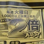 ヤオヨシ - チラシ