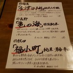 旬酒和食 芳べえ - 飲み放題日本酒銘柄2019.04.22