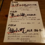 Syun Syu Wa Syoku Yoshi Bee - 飲み放題日本酒銘柄2019.04.22