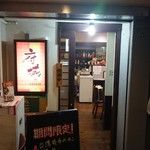 府城 - 店舗外観