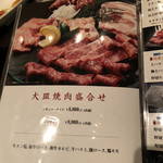 焼肉　青山外苑 - 