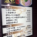 町田汁場 しおらーめん進化 中山店 - 