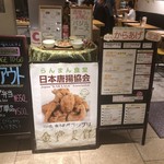 らんまん食堂 京橋店 - 