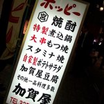 加賀屋 - ん？加賀屋豆腐って何だろ？頼めばよかった