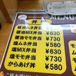 からあげ&弁当 トリとん - 