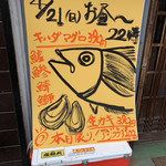 第八たから丸 - 