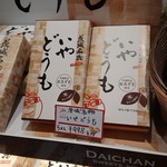 ラッキーステーション - （参考）同じフロアの別の店のお菓子