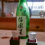 スタンド クラシック - ☆伯楽星 390円