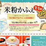 米粉かふぇ - チラシ（上）
