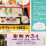 米粉かふぇ - チラシ（下）