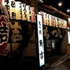 もつ焼角吉 とうきょうスカイツリー駅前店