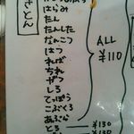 やきとん あかね - 