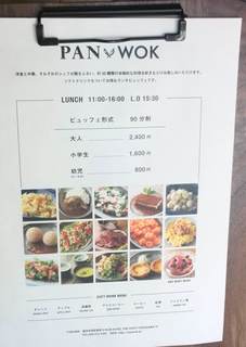 PANWOK - ランチビュッフェ価格