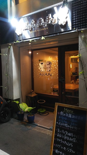 ボクらのキッチン 四ツ橋 創作料理 食べログ