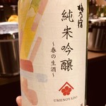 肉と日本酒 - 