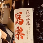 肉と日本酒 - 