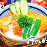 かつ吉 - 夏限定！冷やしかつ丼