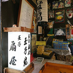 口コミ一覧 扇屋 おうぎや 王子駅前 和食 その他 食べログ