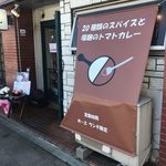 20種類のスパイスと塩麹のトマトカレー - 