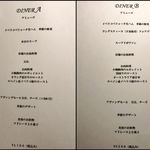 ア・ヴォートル・サンテ - ｺｰｽﾒﾆｭｰ