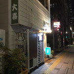 らーめん天神下 大喜 - 