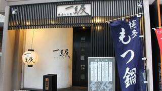 Hakata Motsunabe Ikkyuu - 