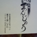 菓子工房いざわ - 旨い！揚げ饅頭350円