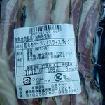 二の岡ハム - 絶品ベーコン（～～）