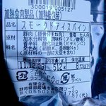 二の岡ハム - 奮発アイスバイン