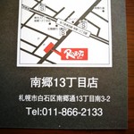 ROBATA 魚一心 - 場所