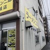 ラーメン二郎 川越店