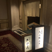 京料理 たん熊北店 Directed by M.Kurisu - 