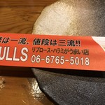 BULLS - よっしゃ検証じゃっ！