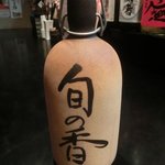 福建家庭料理 旬の香 - 芋焼酎「黒甕」をオリジナルボトルでキープ♪