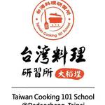 台湾料理研習所 - 