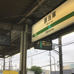 Idobataya - 相模線の原当麻駅は駅舎があるのに無人駅でした