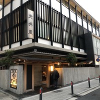 荒井屋 本店 - 