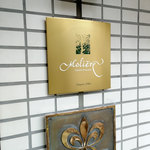 レストラン・モリエール - 