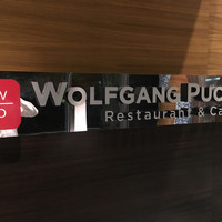 ウルフギャング・パック カフェ 愛知芸術文化センター店 - 