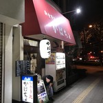 がばちょ - 外観儀式はこの角度からねっ♪