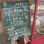 喫茶華輪 - モーニングサービスの看板。