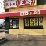 餃子の王将 - 