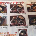 みそ膳 らｰめん遠田 - 価格変更以来の新メニュー