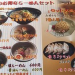 みそ膳 らｰめん遠田 - 2019/4現在